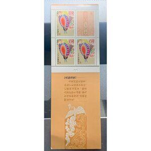 Chinese 80 Fen Stamps Trogopan Caboti Bird Design Sheetlet Collectible